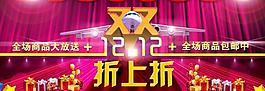 雙十二海報圖片