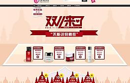 雙十一活動頁面圖片