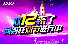 双十二图片