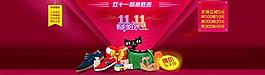 雙十一全屏海報圖片