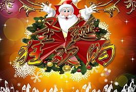 圣誕歡樂購圖片