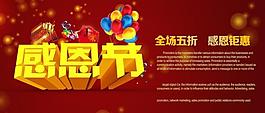 感恩节促销图片