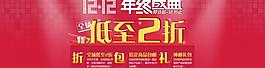 雙十二海報(bào)設(shè)計(jì)圖片