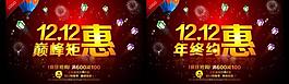 雙12 雙12促銷圖片