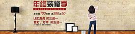年終裝修節(jié)圖片