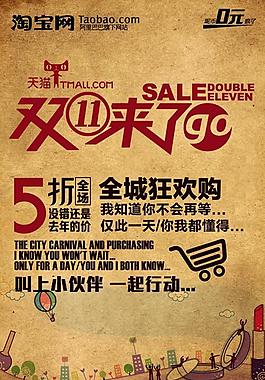 雙十一 雙11圖片