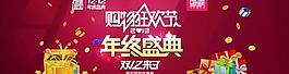 双12年终盛典图片