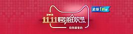 双11 首屏大图图片