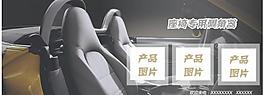 汽車banner圖圖片