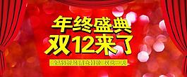 雙12海報圖片