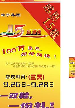 周年店庆海报宣传页素图片