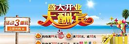 盛大開業(yè)圖片