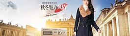 秋冬魅力海报图片