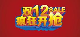 双12 元旦 圣诞图片