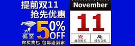 京东双十一广告图图片