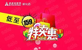 特賣惠海報設(shè)計圖片