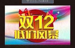 雙12海報(bào)圖片