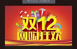 雙12海報(bào)圖片