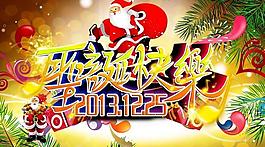 圣誕快樂圖片