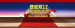 雙12網(wǎng)頁圖片