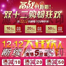 双12活动图片