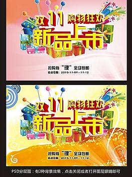 雙11新品上市圖片
