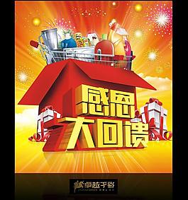 感恩回馈图片