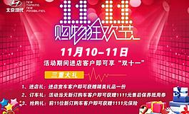 雙十一 現代圖片