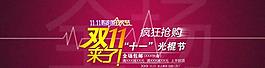 十一 网购狂欢节源件图片