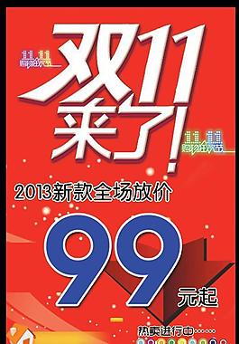 雙十一圖片