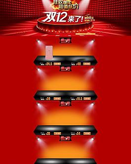 双十二啊图片