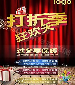促銷海報(bào)圖片