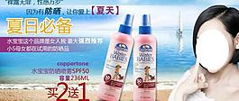 化妝品網(wǎng)店防曬霜圖片