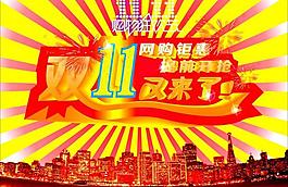 雙十一圖片
