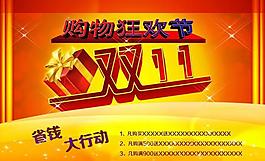 雙十一圖片