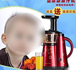 榨汁机小广告图设计图片
