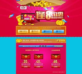 易迅逢8約會專題頁圖片