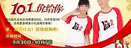 国庆 服装促销图片