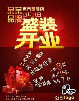 盛装开业图片