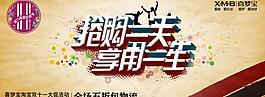 搶購一天享受一生圖片