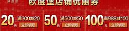 店鋪優(yōu)惠券圖片