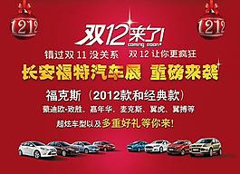 福特双十二 双12图片