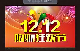 雙12海報(bào)圖片