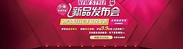 新品發(fā)布會(huì) 天貓首頁圖片