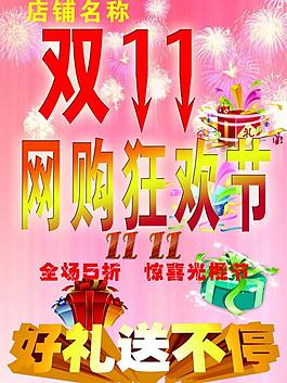 雙11圖片