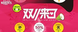 雙十一海報圖片