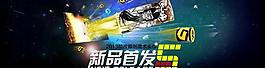 新品首发图片