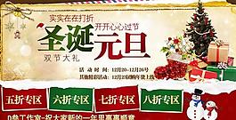 圣誕元旦促銷圖片