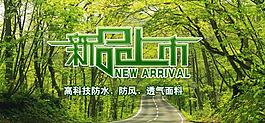 新品上市圖片