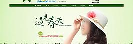 天猫春季首页大图图片